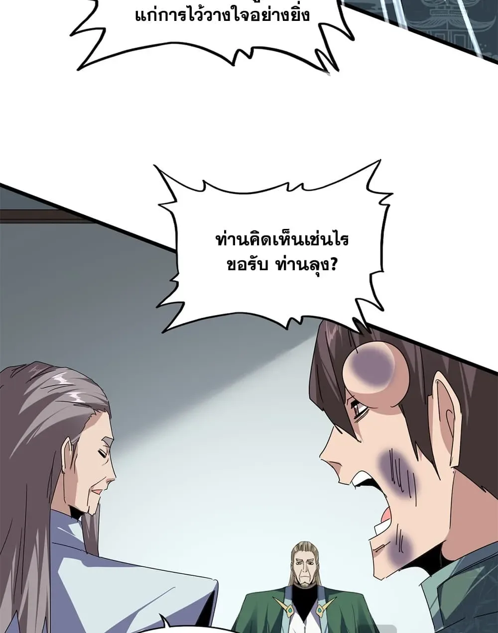 Magic Emperor ราชาจอมเวทย์ ตอนที่ 899 หน้า 27