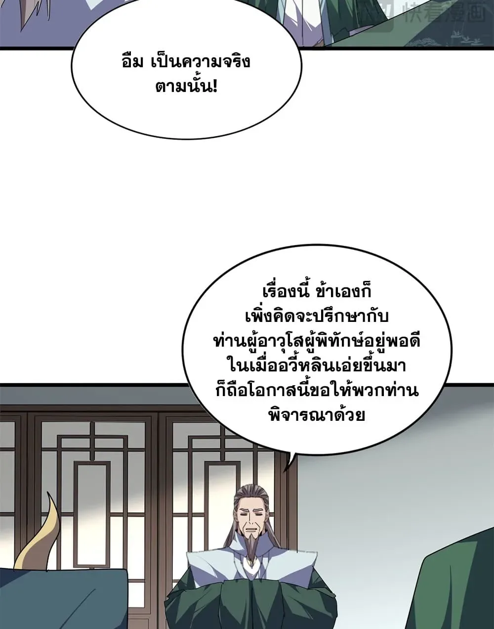 Magic Emperor ราชาจอมเวทย์ ตอนที่ 899 หน้า 28