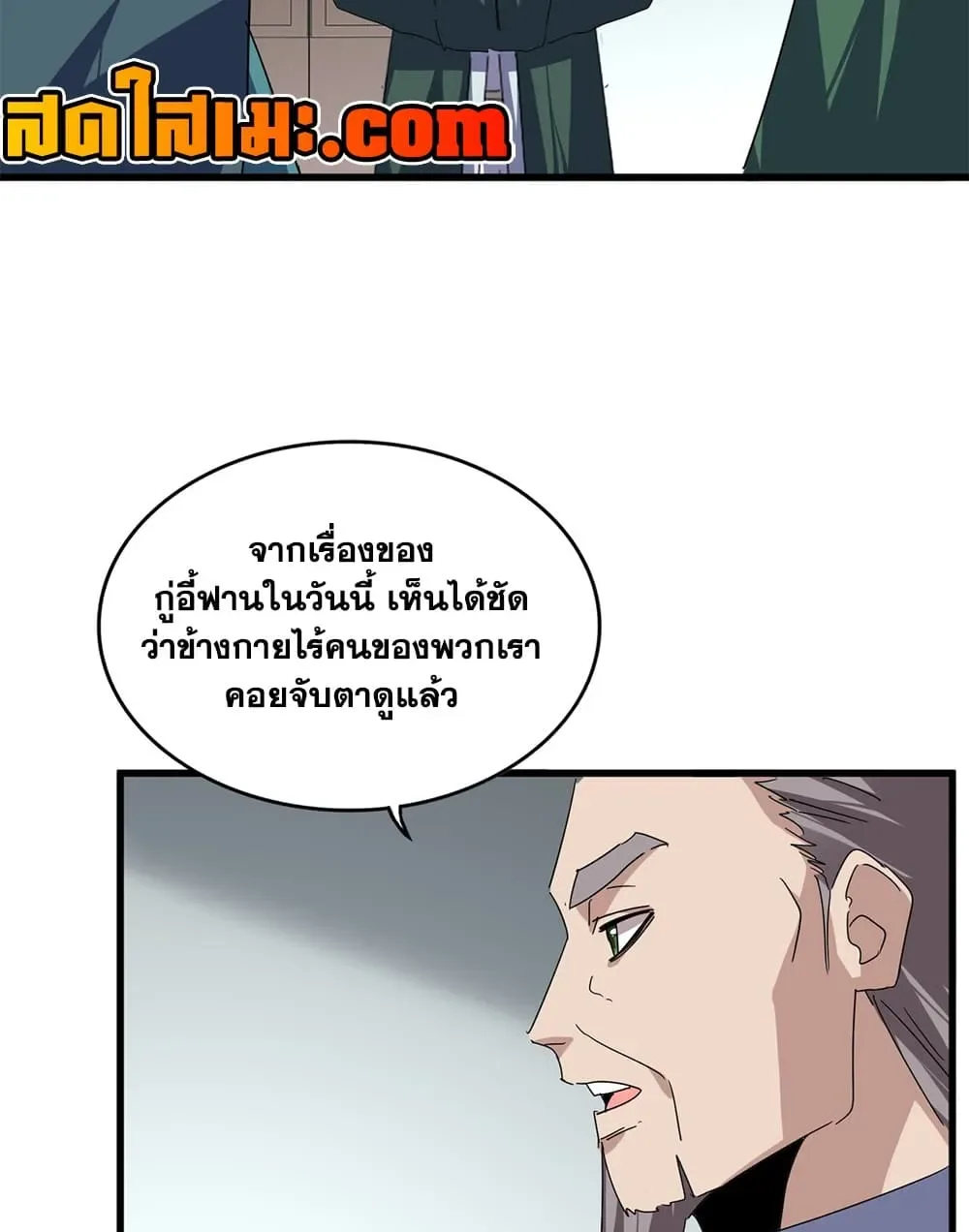 Magic Emperor ราชาจอมเวทย์ ตอนที่ 899 หน้า 29