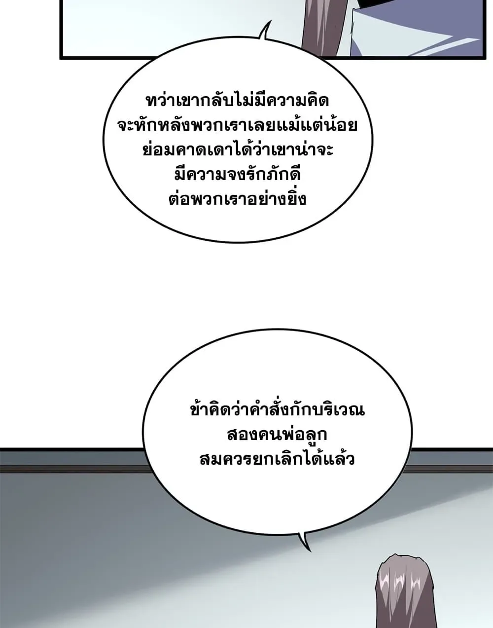 Magic Emperor ราชาจอมเวทย์ ตอนที่ 899 หน้า 30