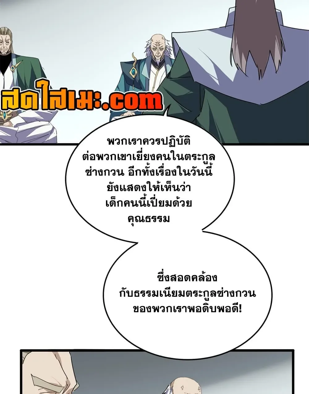 Magic Emperor ราชาจอมเวทย์ ตอนที่ 899 หน้า 31