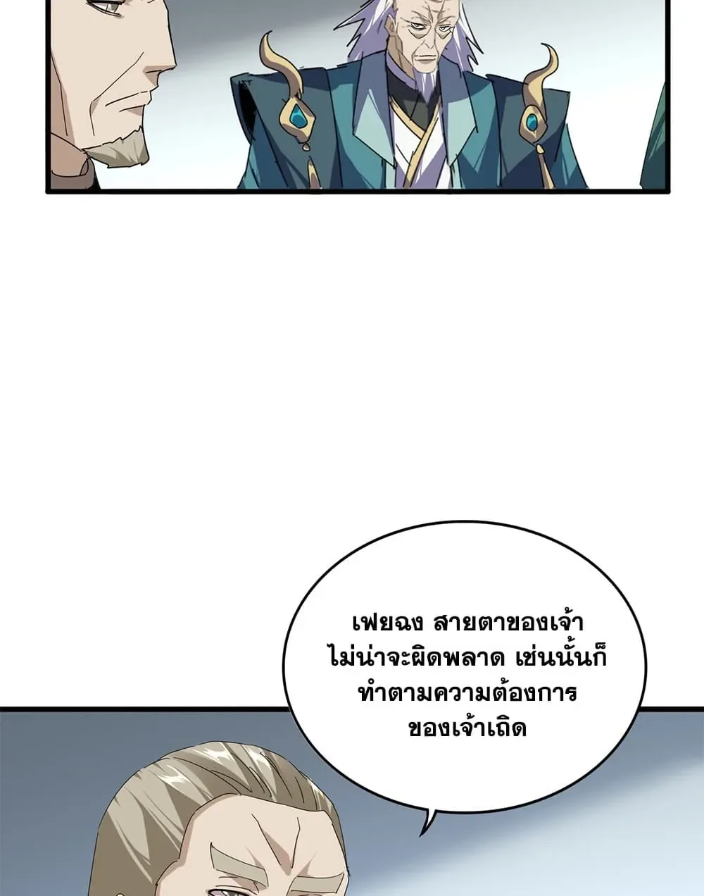 Magic Emperor ราชาจอมเวทย์ ตอนที่ 899 หน้า 32