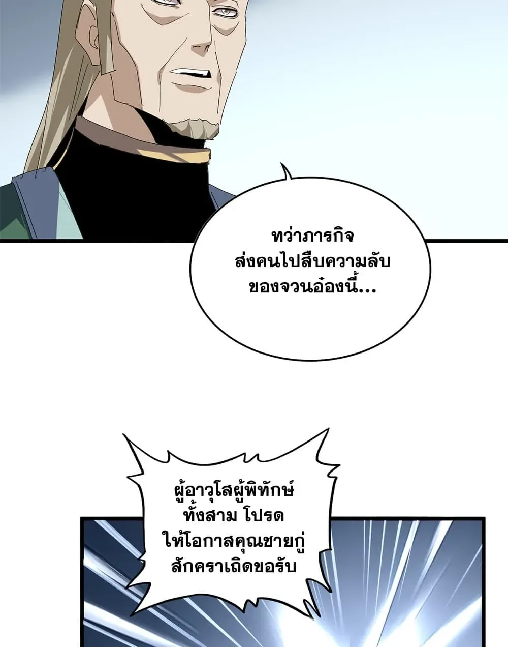 Magic Emperor ราชาจอมเวทย์ ตอนที่ 899 หน้า 33
