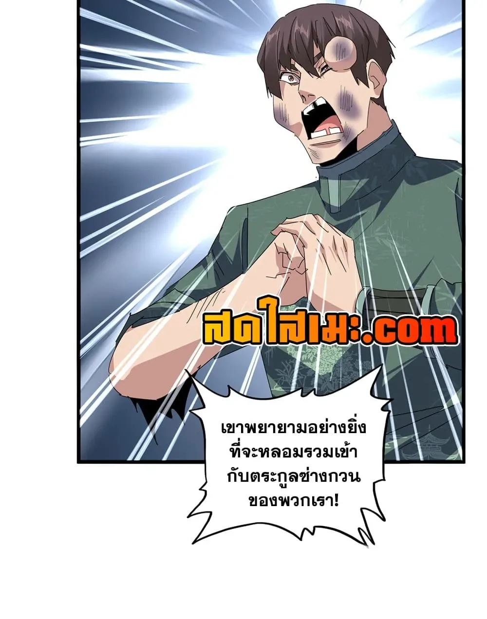Magic Emperor ราชาจอมเวทย์ ตอนที่ 899 หน้า 34