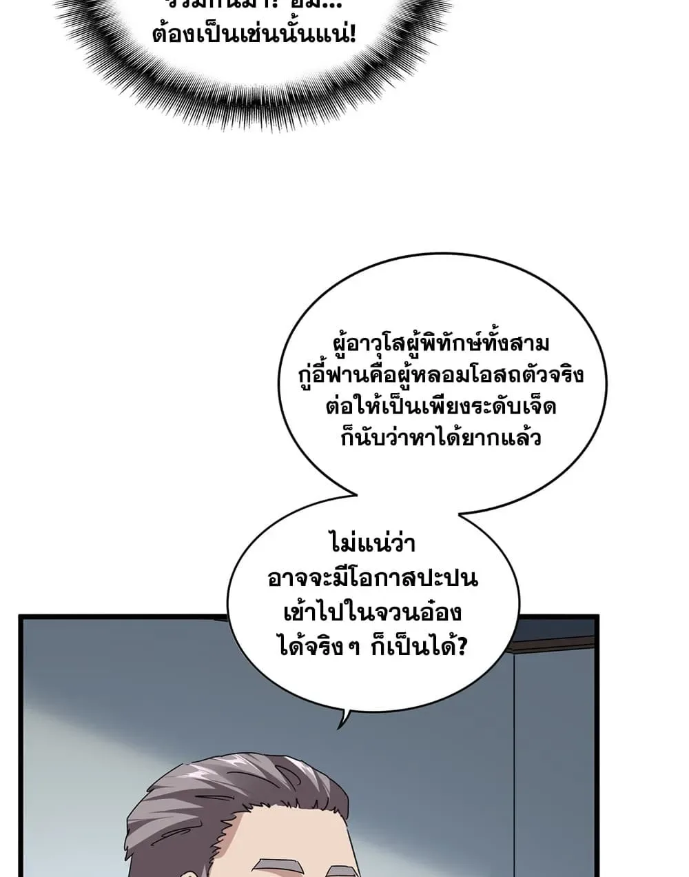 Magic Emperor ราชาจอมเวทย์ ตอนที่ 899 หน้า 35