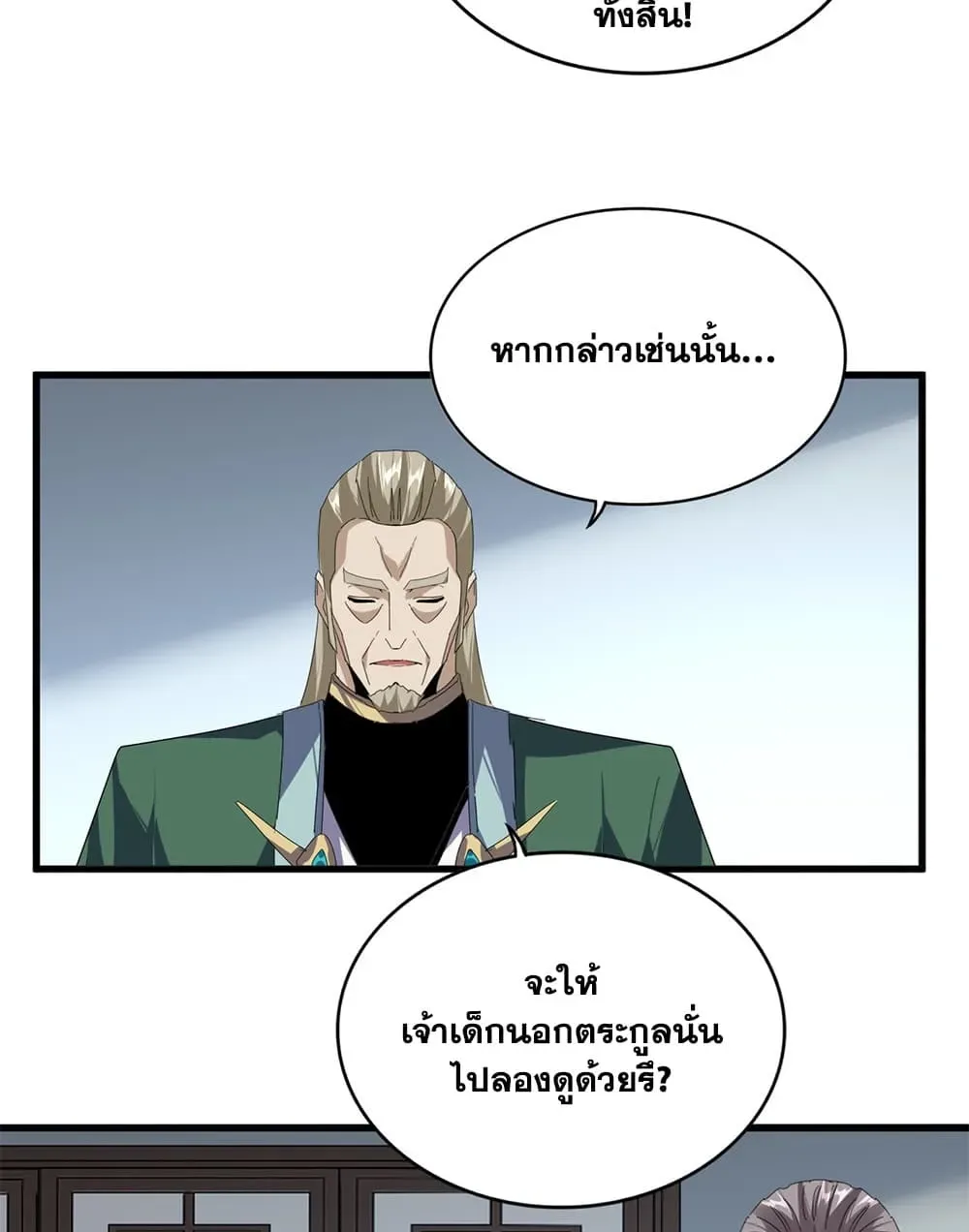 Magic Emperor ราชาจอมเวทย์ ตอนที่ 899 หน้า 37