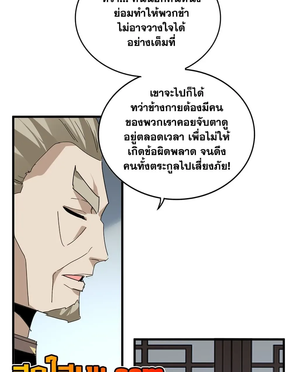 Magic Emperor ราชาจอมเวทย์ ตอนที่ 899 หน้า 39