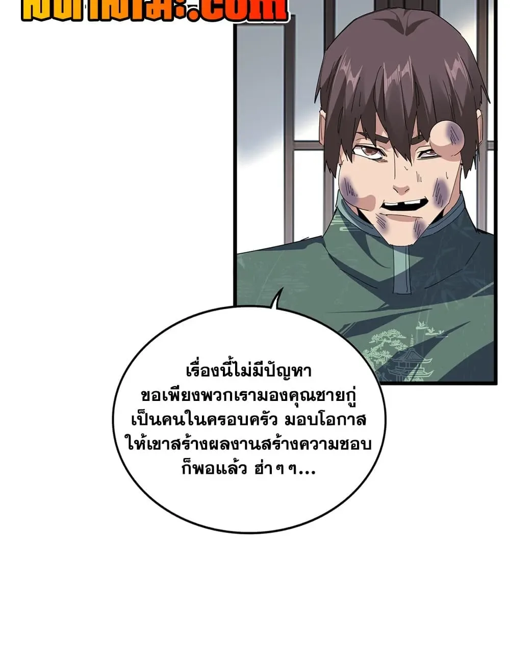 Magic Emperor ราชาจอมเวทย์ ตอนที่ 899 หน้า 40