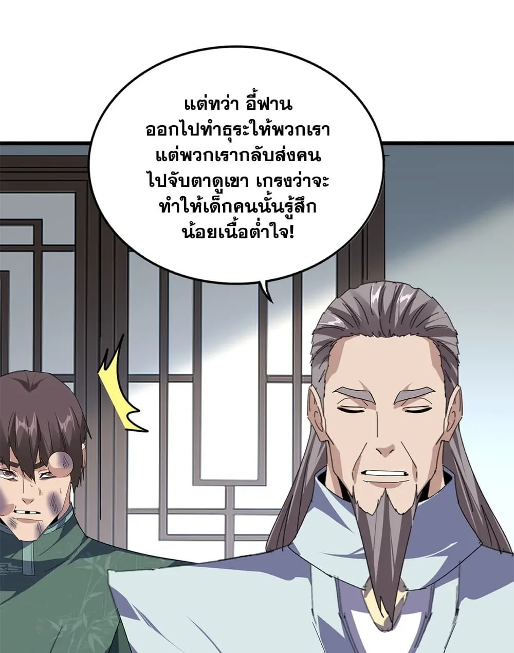 Magic Emperor ราชาจอมเวทย์ ตอนที่ 899 หน้า 41