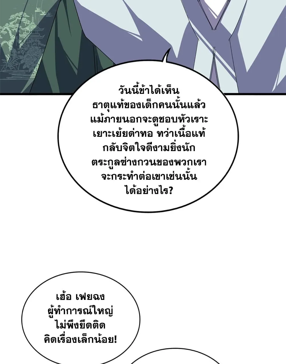 Magic Emperor ราชาจอมเวทย์ ตอนที่ 899 หน้า 42