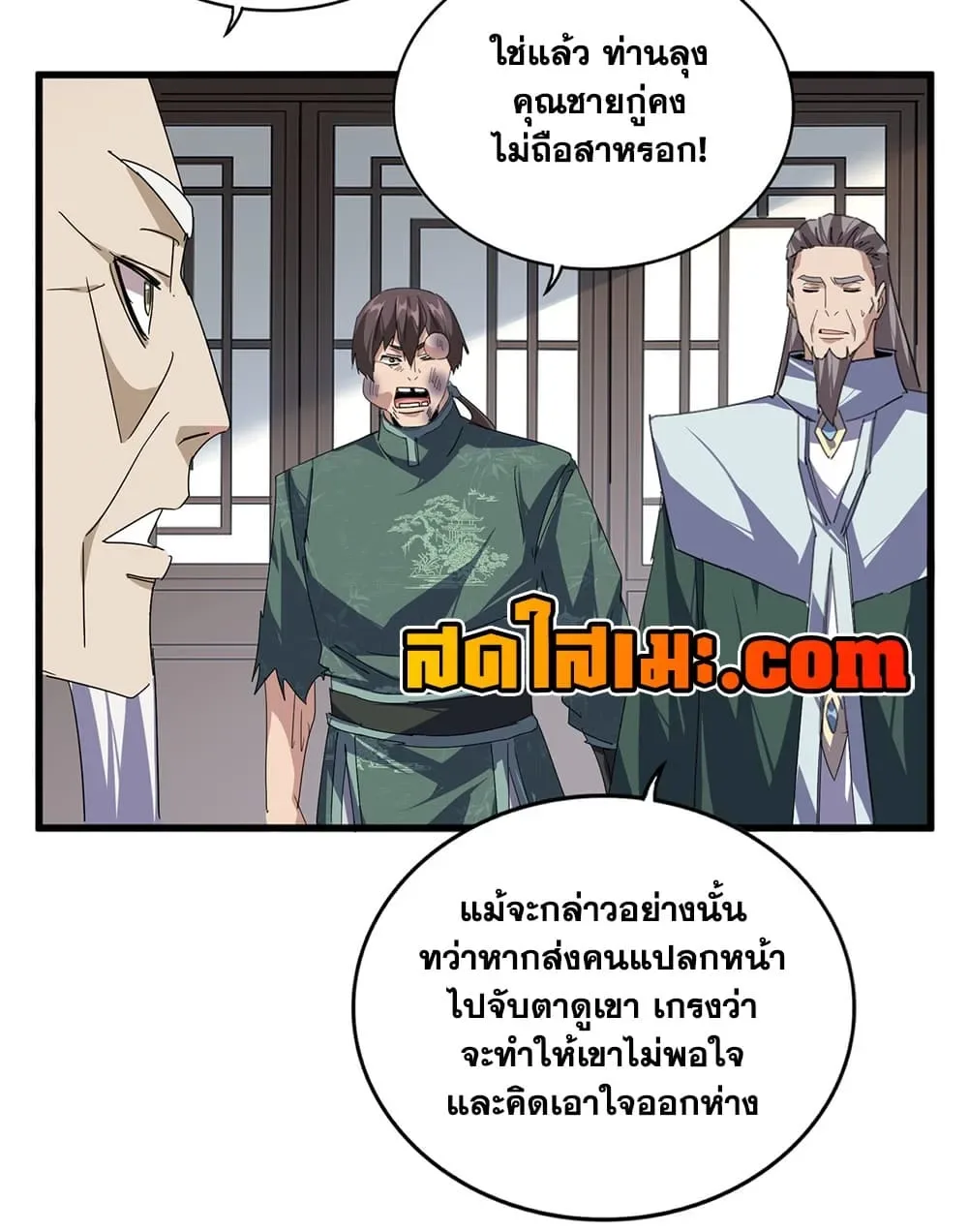 Magic Emperor ราชาจอมเวทย์ ตอนที่ 899 หน้า 43
