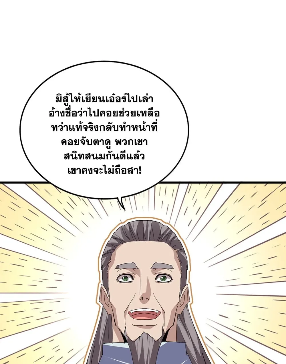 Magic Emperor ราชาจอมเวทย์ ตอนที่ 899 หน้า 44