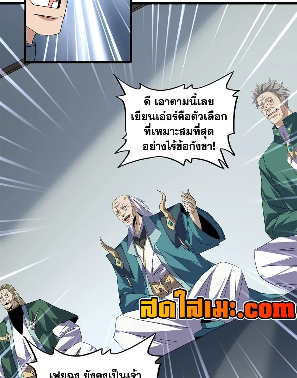 Magic Emperor ราชาจอมเวทย์ ตอนที่ 899 หน้า 46
