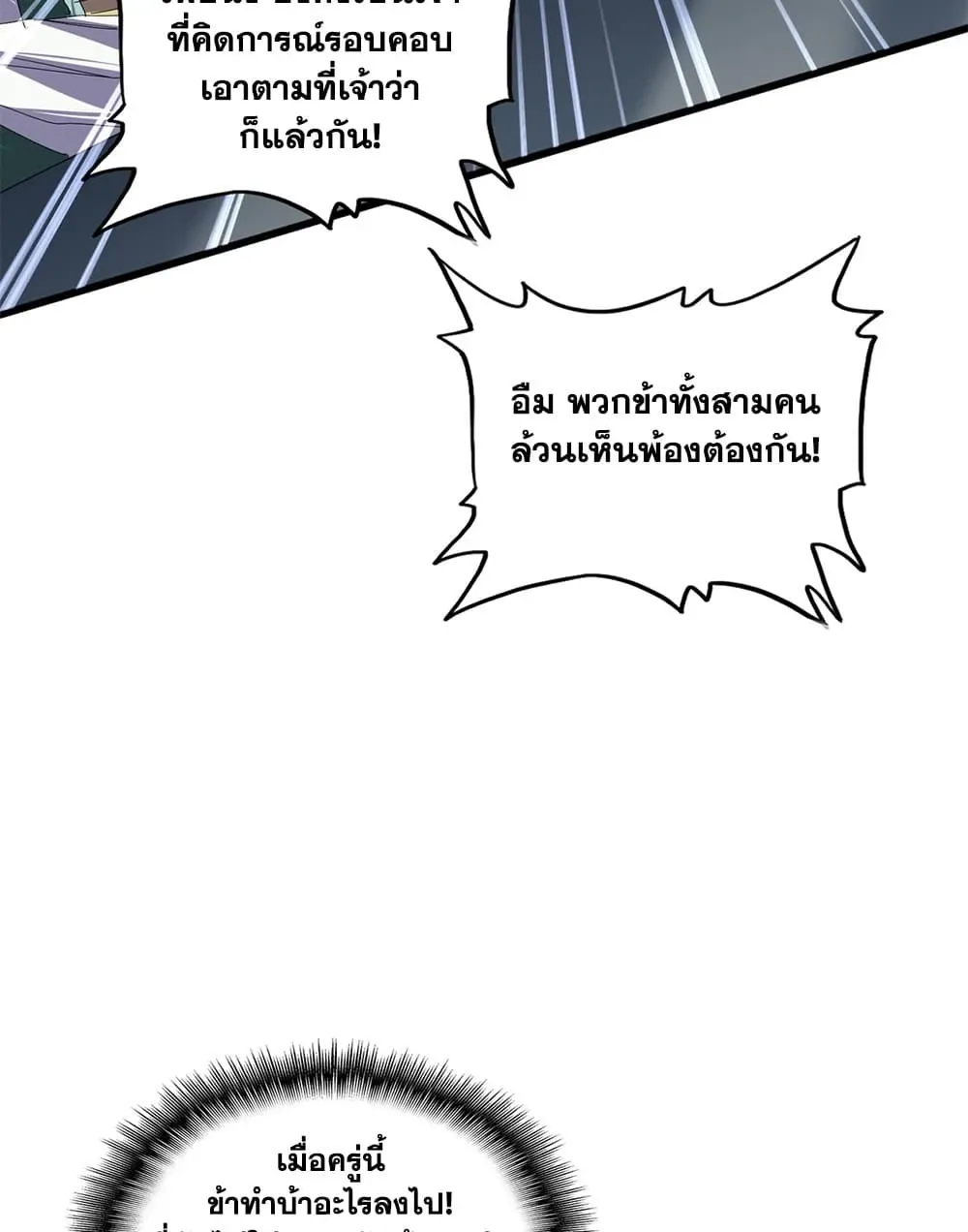 Magic Emperor ราชาจอมเวทย์ ตอนที่ 899 หน้า 47