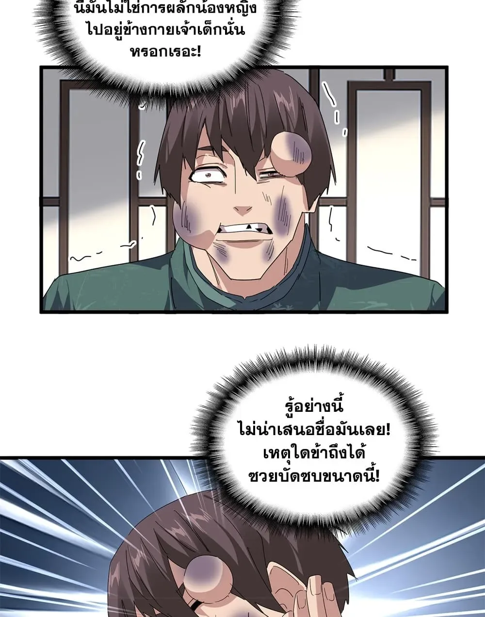 Magic Emperor ราชาจอมเวทย์ ตอนที่ 899 หน้า 48