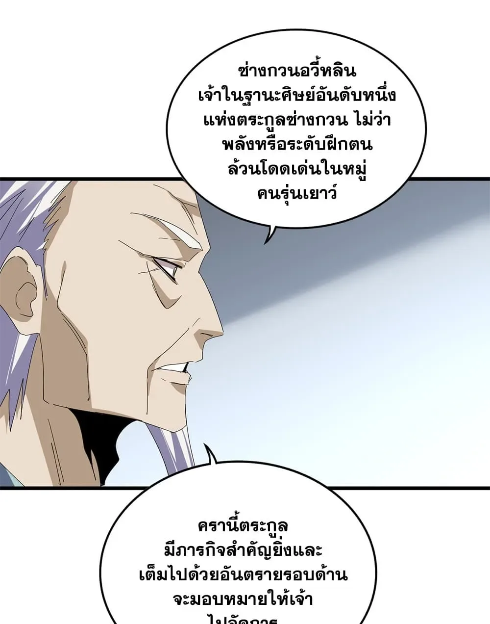 Magic Emperor ราชาจอมเวทย์ ตอนที่ 899 หน้า 5