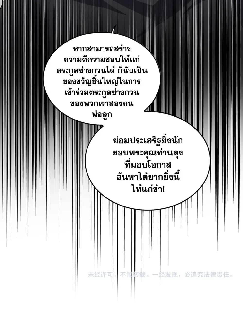 Magic Emperor ราชาจอมเวทย์ ตอนที่ 899 หน้า 55