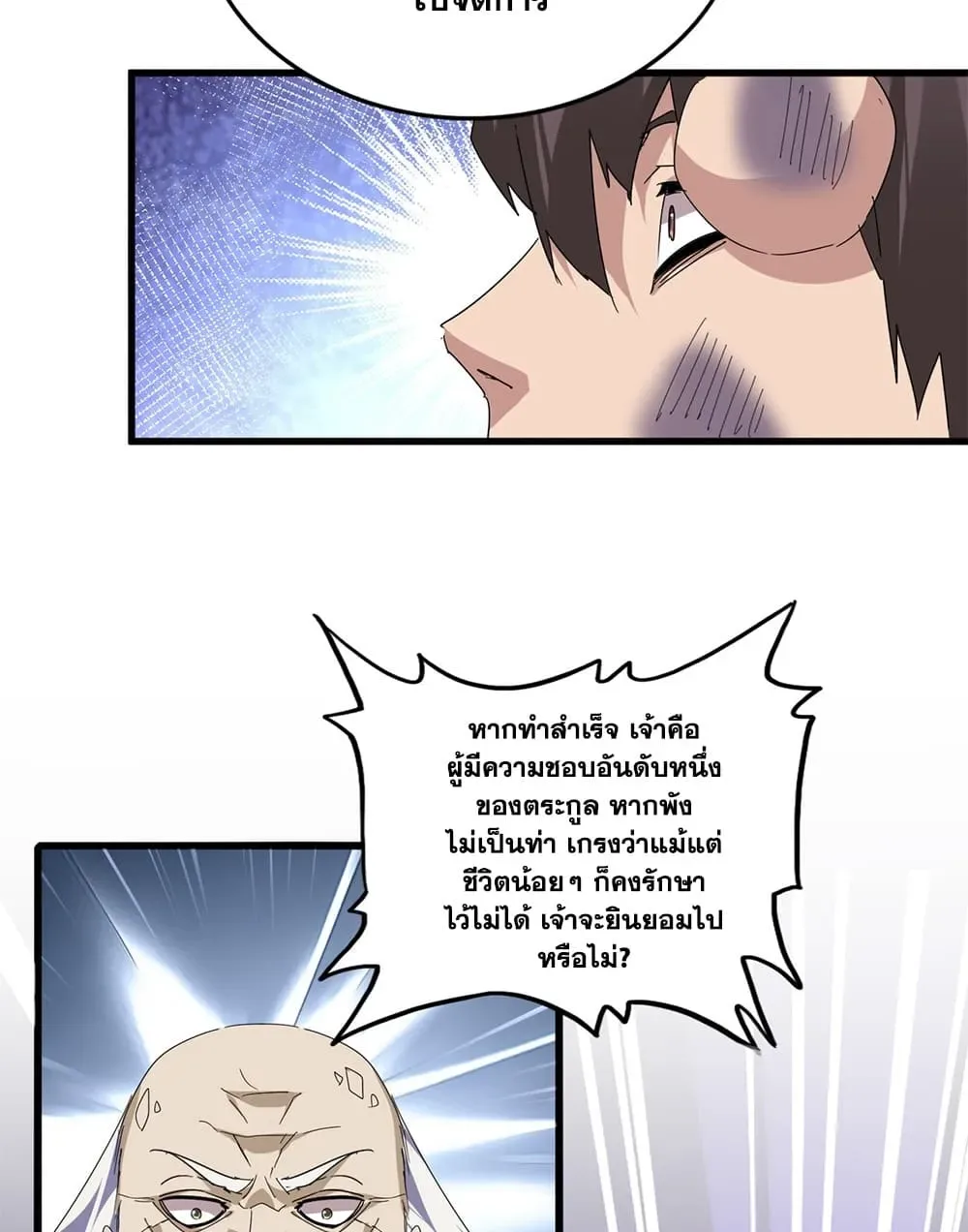 Magic Emperor ราชาจอมเวทย์ ตอนที่ 899 หน้า 6
