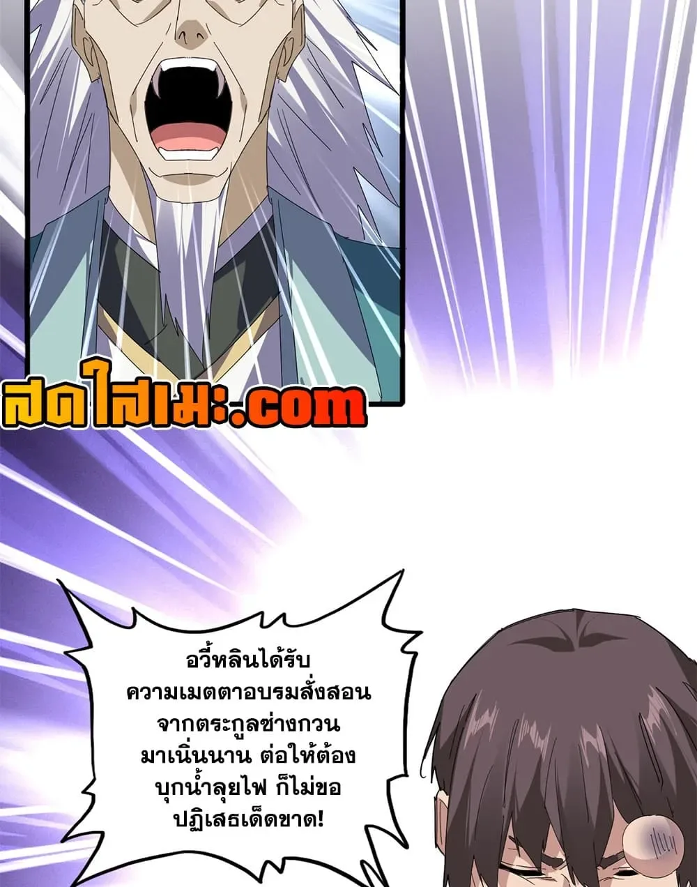 Magic Emperor ราชาจอมเวทย์ ตอนที่ 899 หน้า 7
