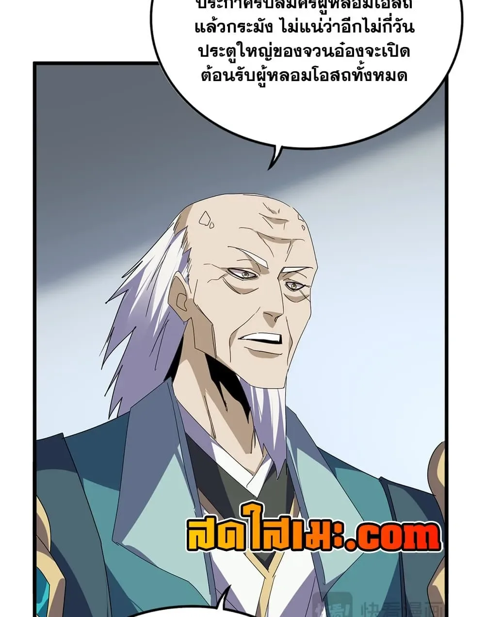 Magic Emperor ราชาจอมเวทย์ ตอนที่ 899 หน้า 9