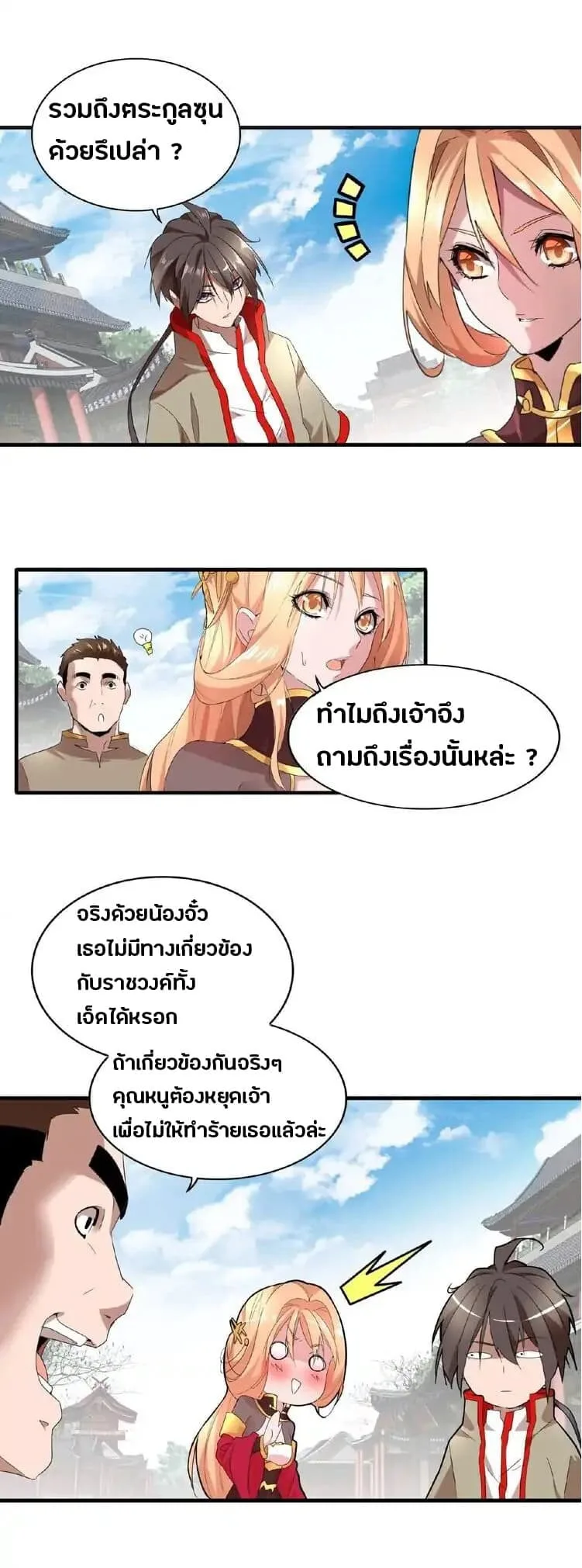 Magic Emperor ราชาจอมเวทย์ ตอนที่ 9 หน้า 10