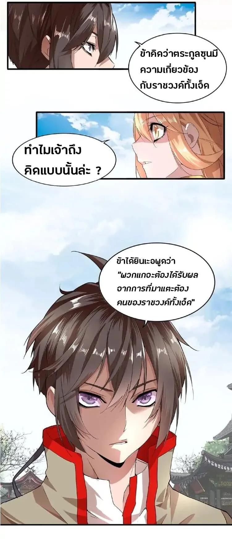 Magic Emperor ราชาจอมเวทย์ ตอนที่ 9 หน้า 11