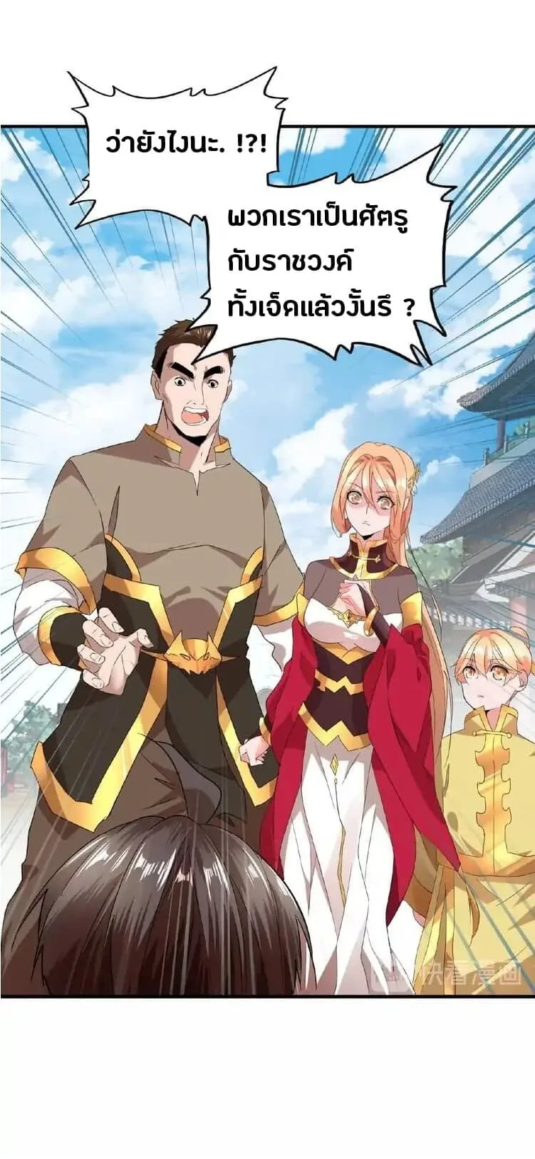 Magic Emperor ราชาจอมเวทย์ ตอนที่ 9 หน้า 12