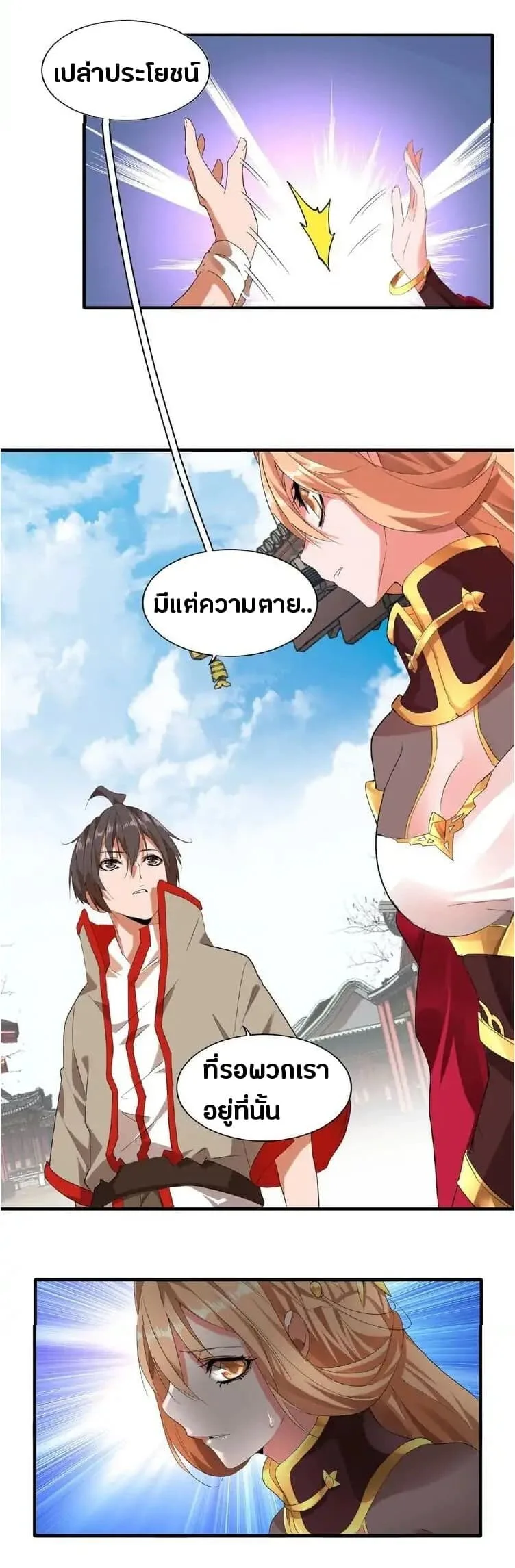 Magic Emperor ราชาจอมเวทย์ ตอนที่ 9 หน้า 14