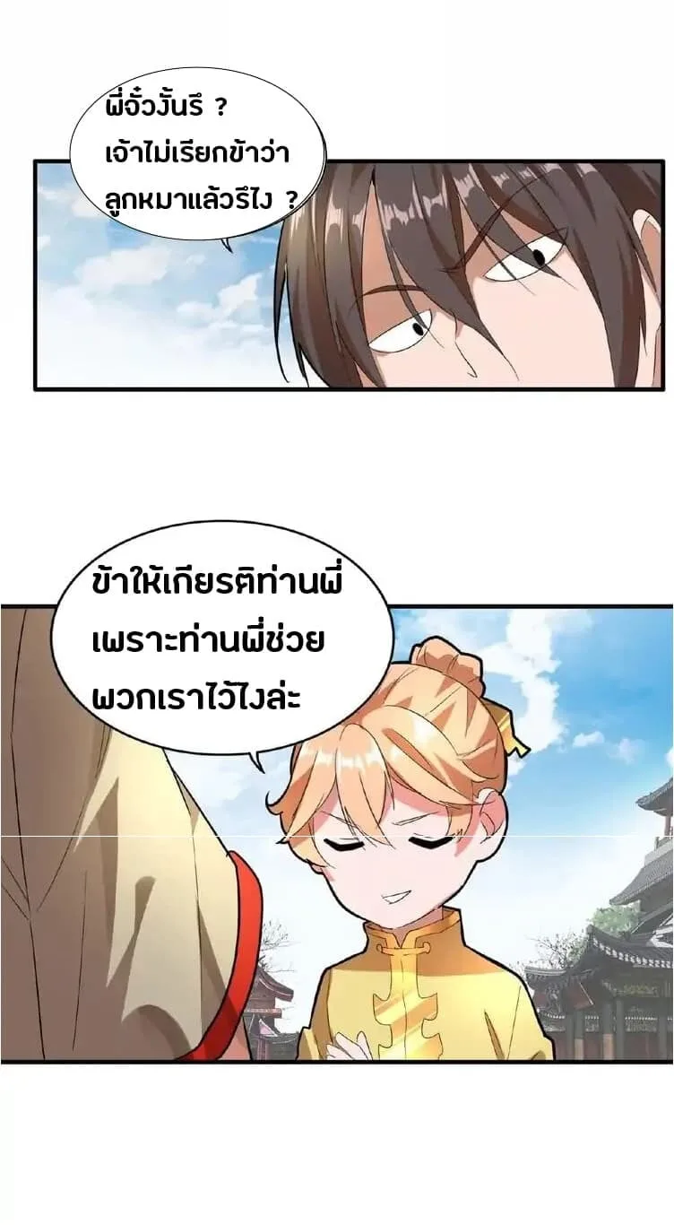 Magic Emperor ราชาจอมเวทย์ ตอนที่ 9 หน้า 17