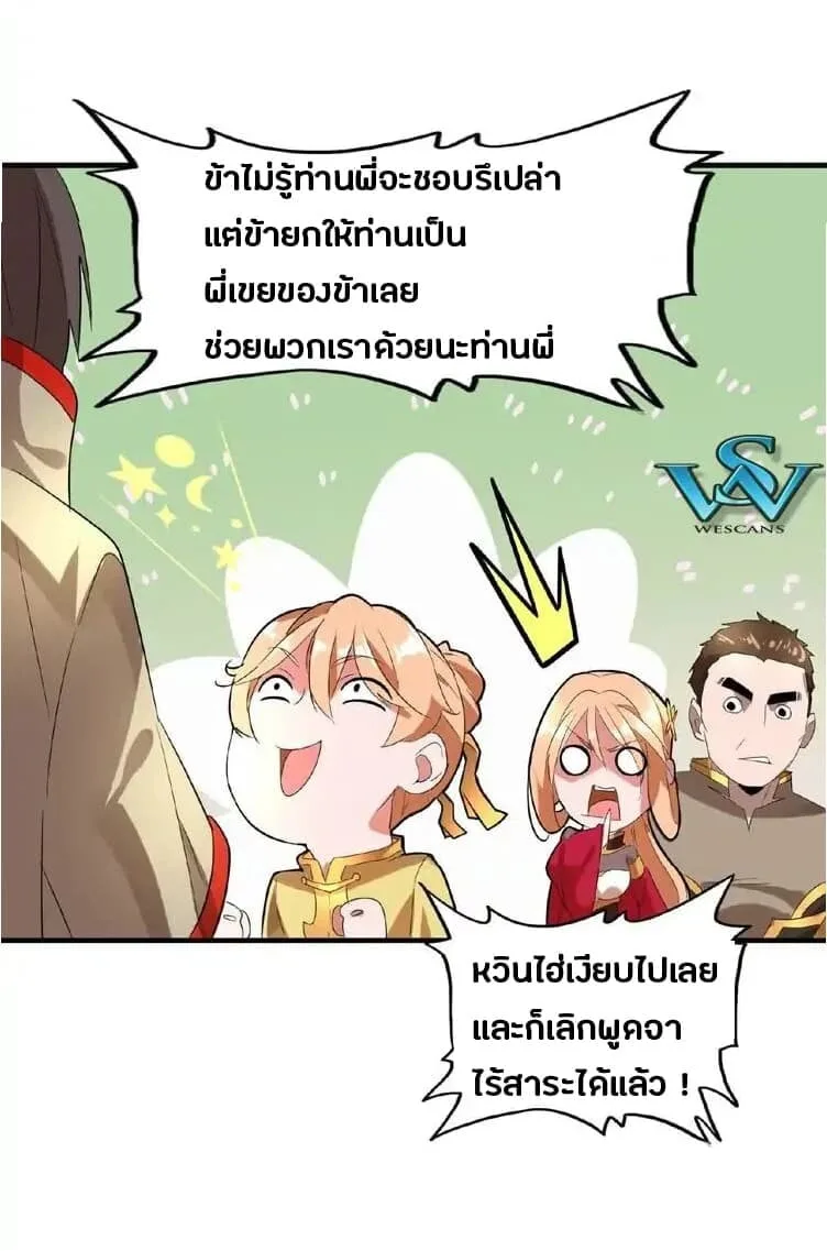 Magic Emperor ราชาจอมเวทย์ ตอนที่ 9 หน้า 18