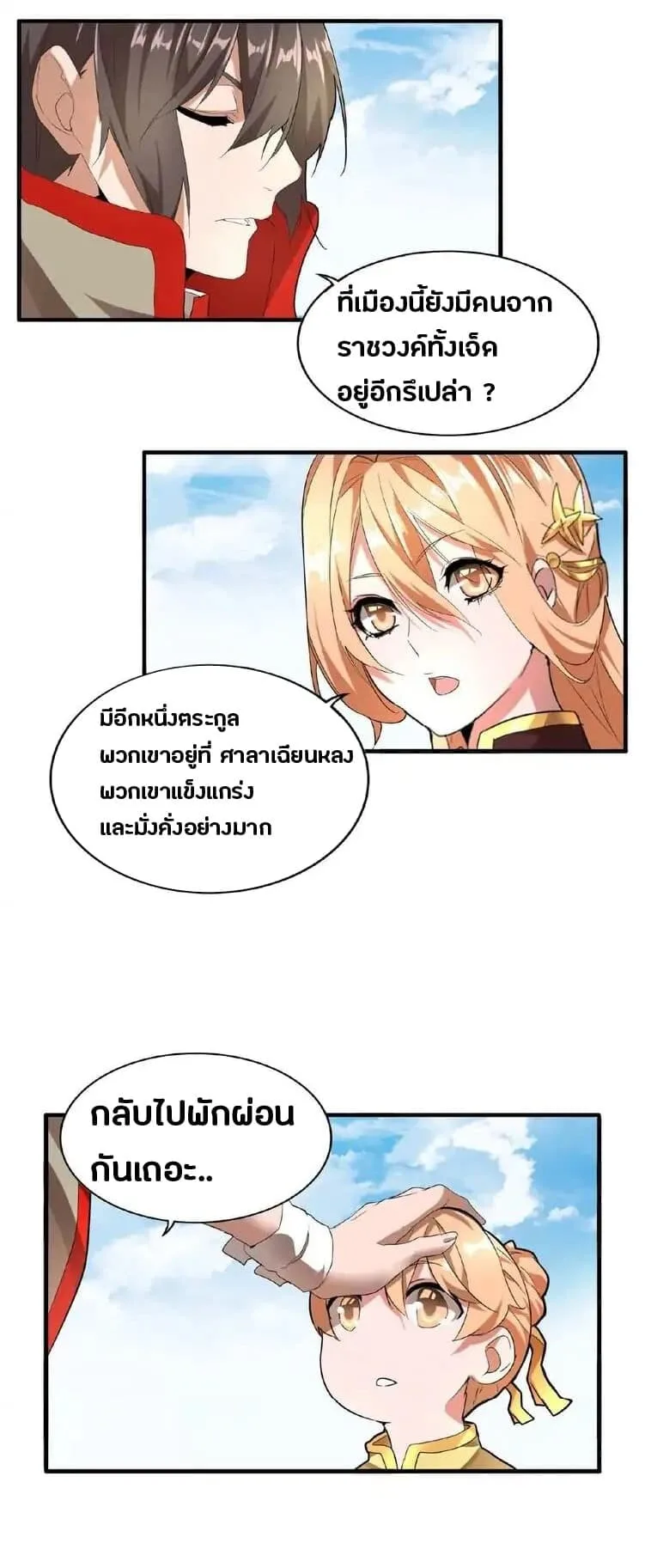 Magic Emperor ราชาจอมเวทย์ ตอนที่ 9 หน้า 19