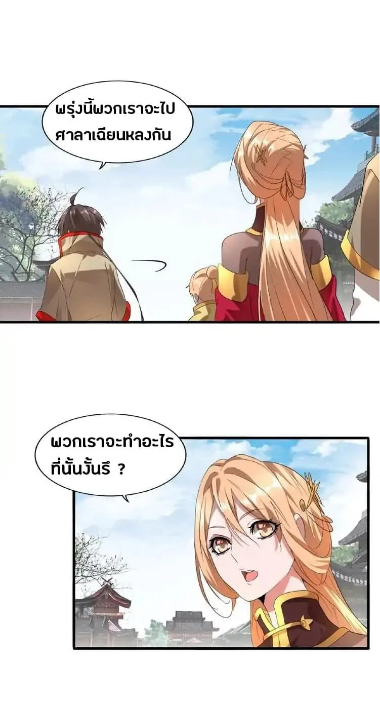 Magic Emperor ราชาจอมเวทย์ ตอนที่ 9 หน้า 20