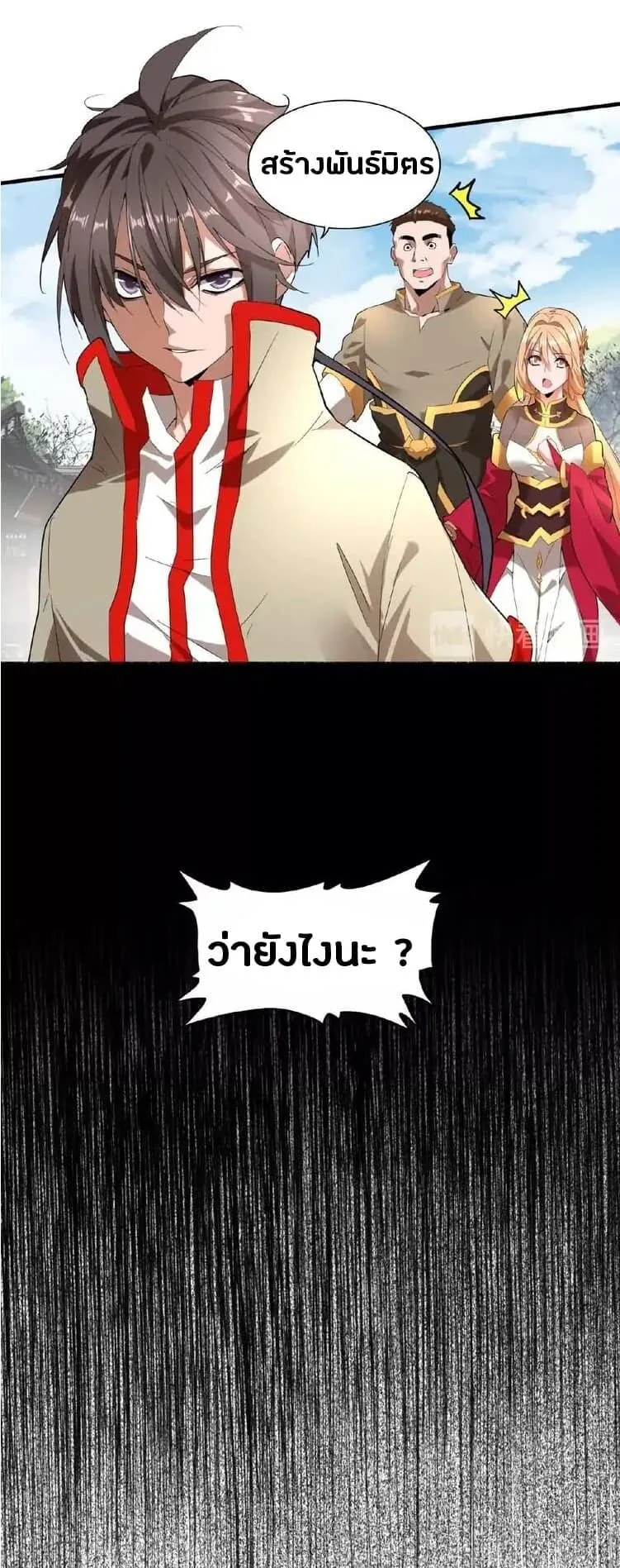 Magic Emperor ราชาจอมเวทย์ ตอนที่ 9 หน้า 21