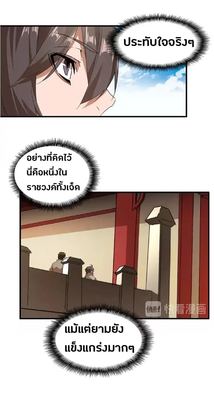 Magic Emperor ราชาจอมเวทย์ ตอนที่ 9 หน้า 25