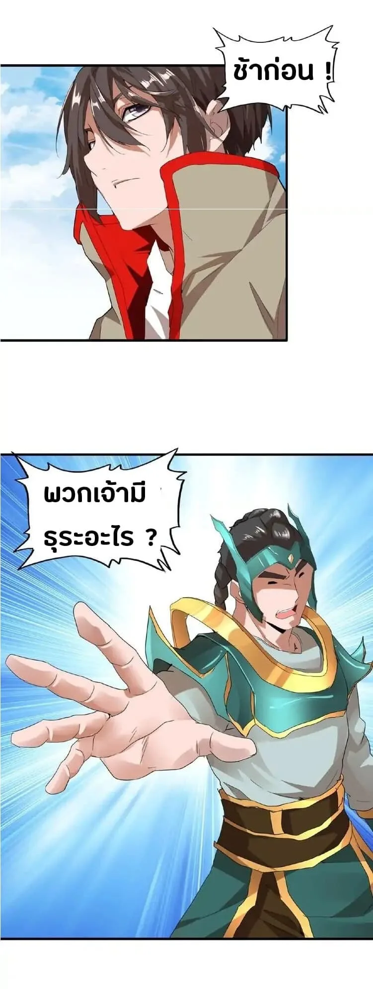 Magic Emperor ราชาจอมเวทย์ ตอนที่ 9 หน้า 26