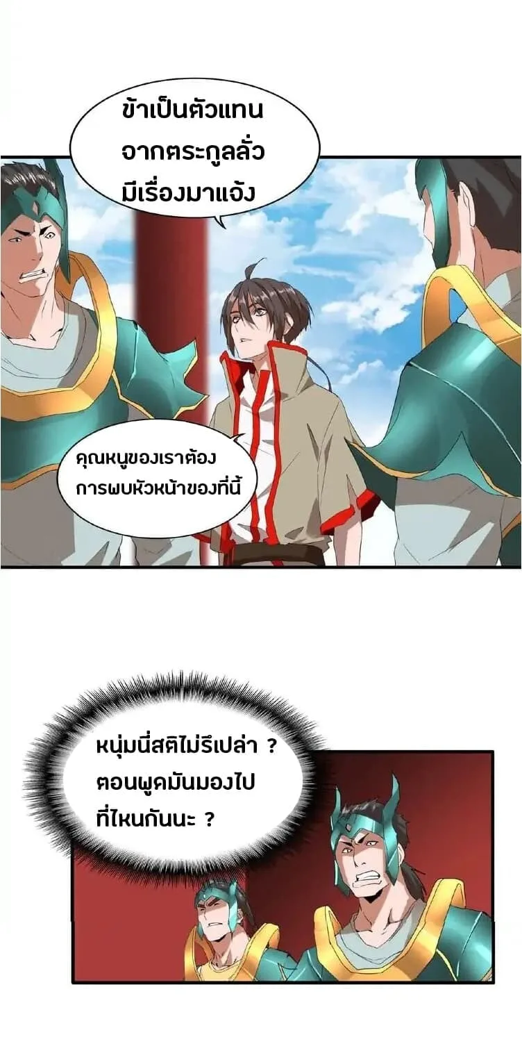 Magic Emperor ราชาจอมเวทย์ ตอนที่ 9 หน้า 27