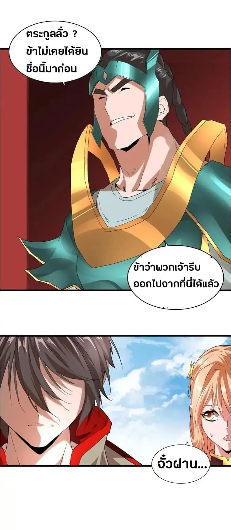 Magic Emperor ราชาจอมเวทย์ ตอนที่ 9 หน้า 28
