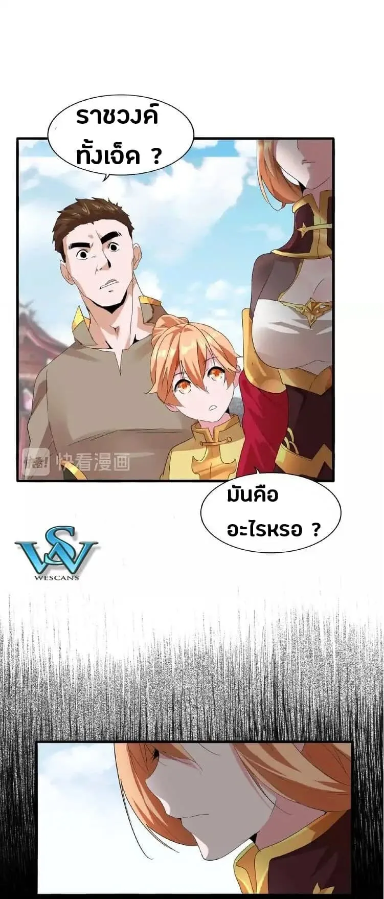 Magic Emperor ราชาจอมเวทย์ ตอนที่ 9 หน้า 3
