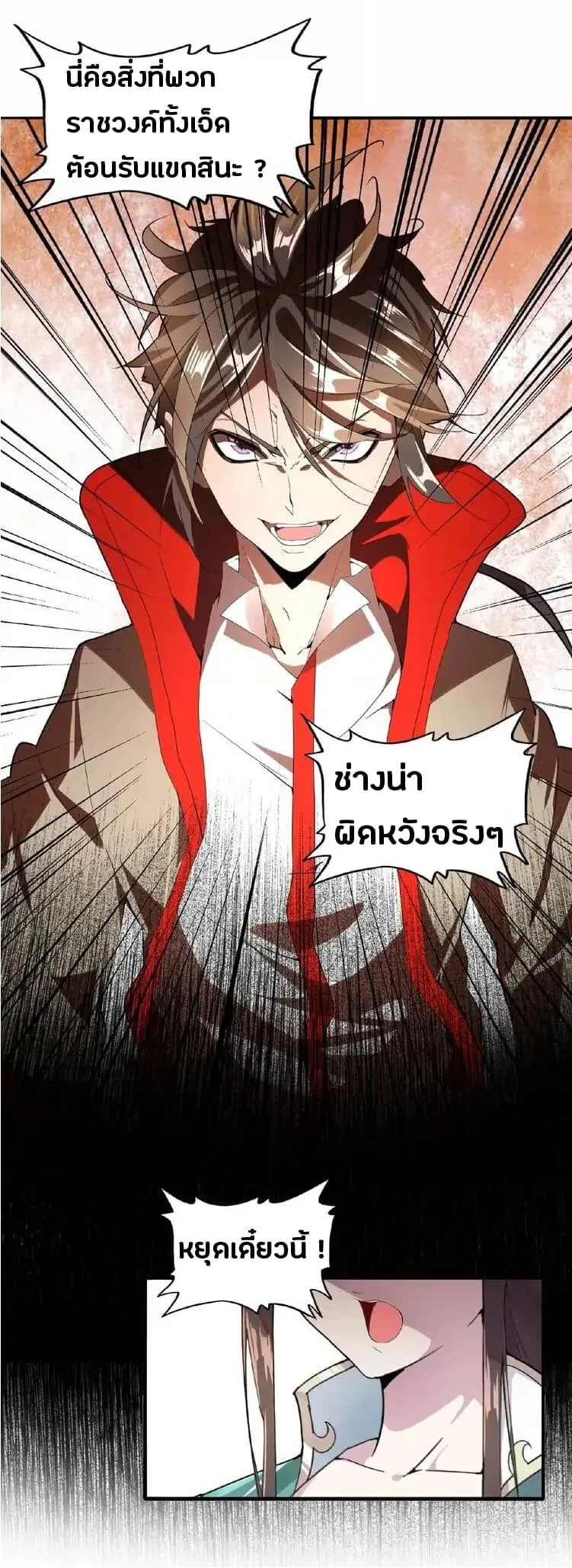 Magic Emperor ราชาจอมเวทย์ ตอนที่ 9 หน้า 31