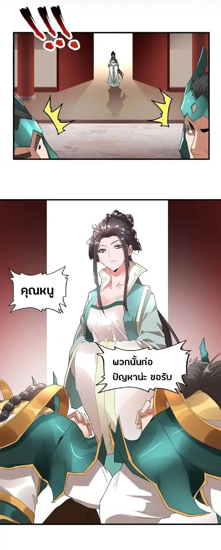 Magic Emperor ราชาจอมเวทย์ ตอนที่ 9 หน้า 32