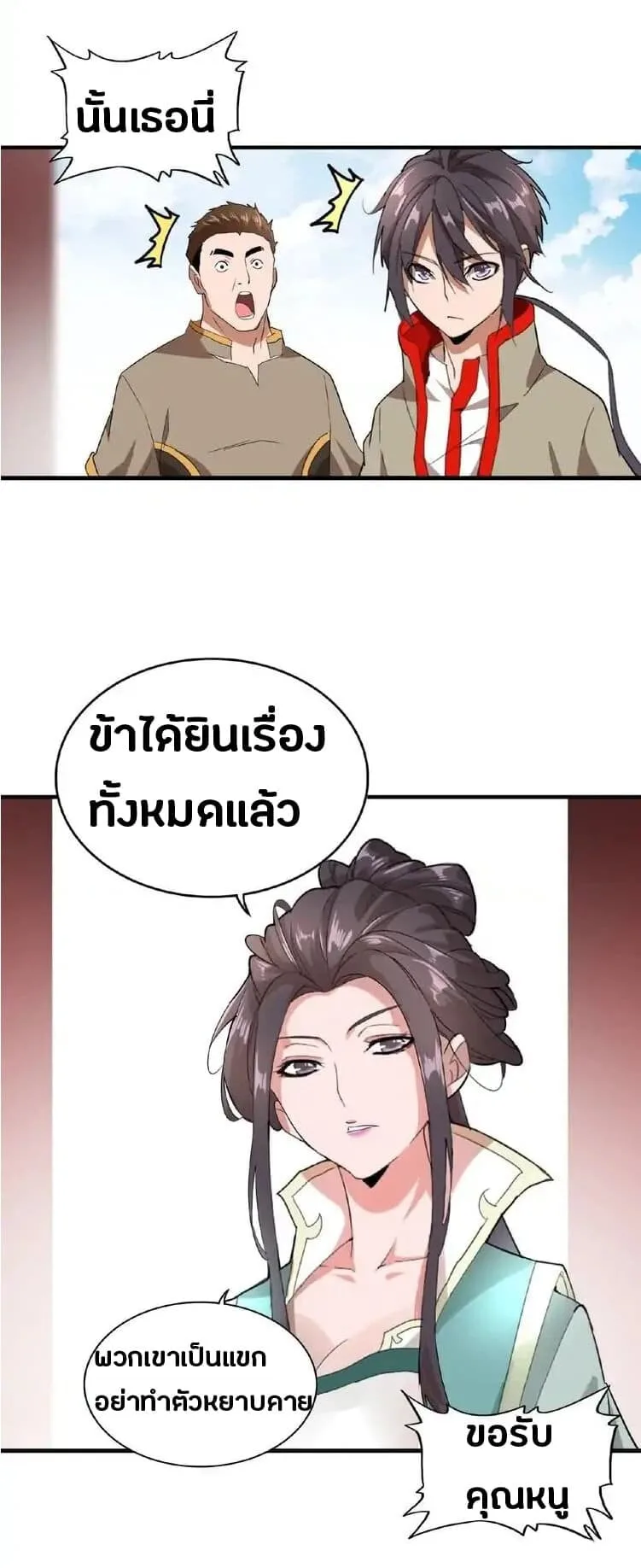 Magic Emperor ราชาจอมเวทย์ ตอนที่ 9 หน้า 33
