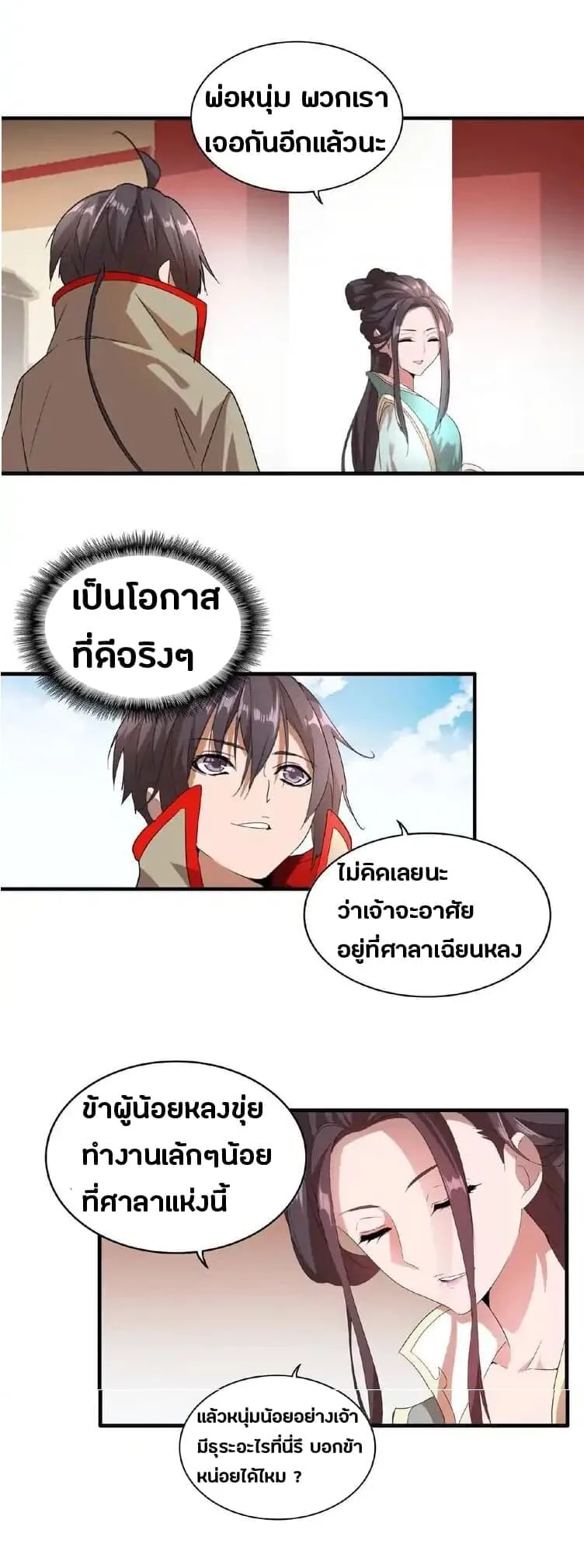 Magic Emperor ราชาจอมเวทย์ ตอนที่ 9 หน้า 34
