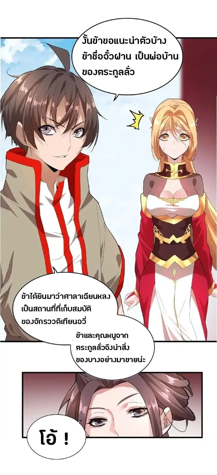 Magic Emperor ราชาจอมเวทย์ ตอนที่ 9 หน้า 35