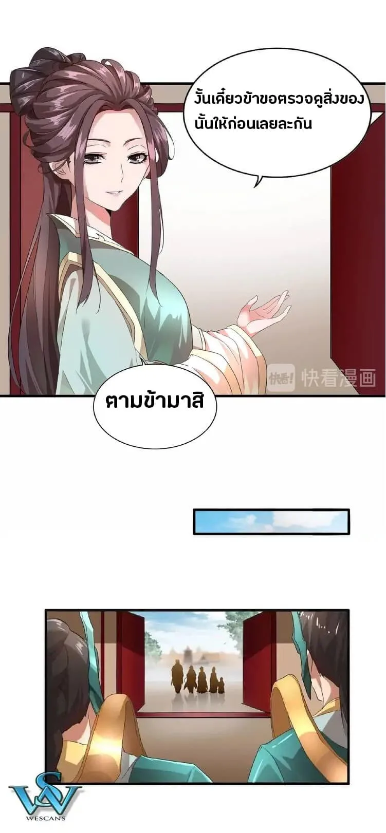 Magic Emperor ราชาจอมเวทย์ ตอนที่ 9 หน้า 36