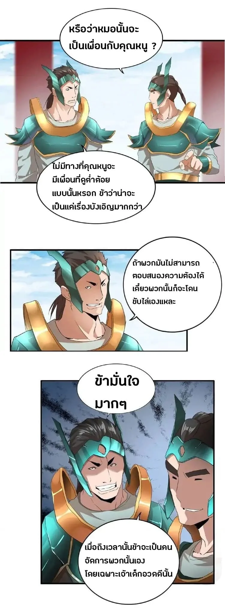 Magic Emperor ราชาจอมเวทย์ ตอนที่ 9 หน้า 37
