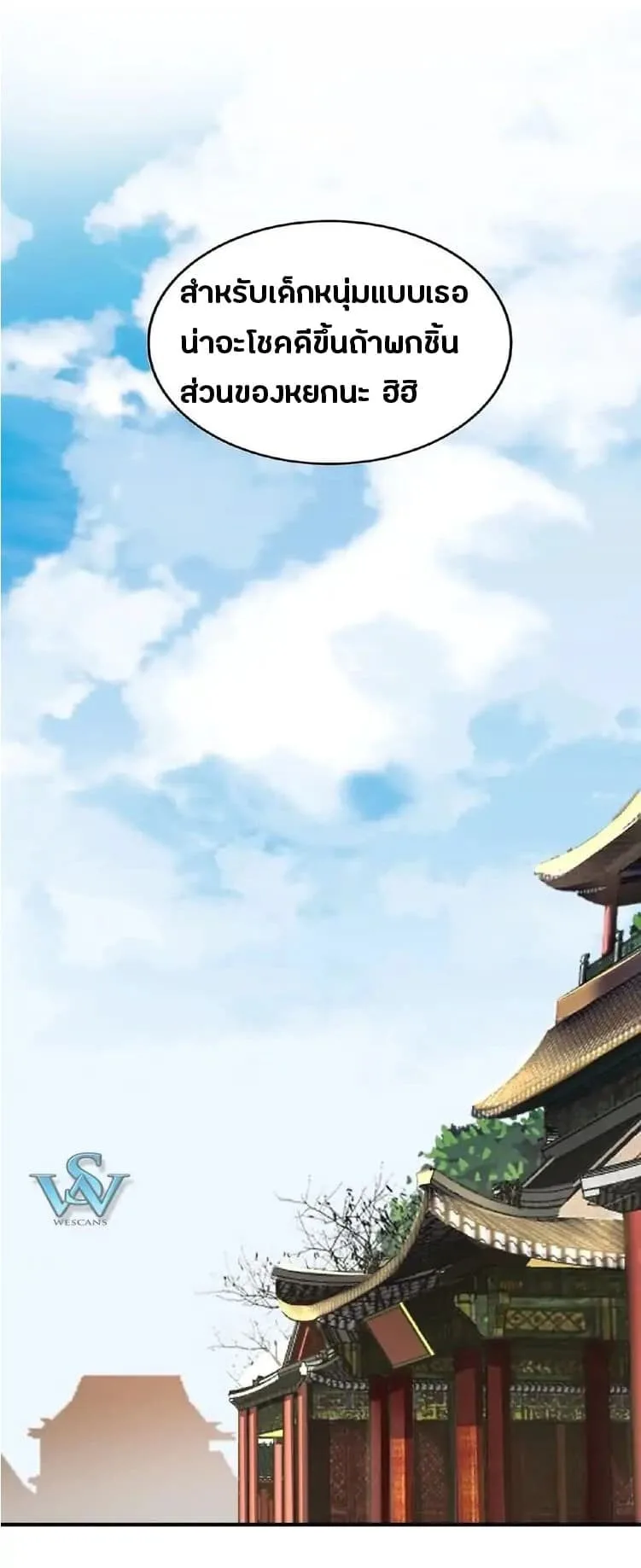 Magic Emperor ราชาจอมเวทย์ ตอนที่ 9 หน้า 38