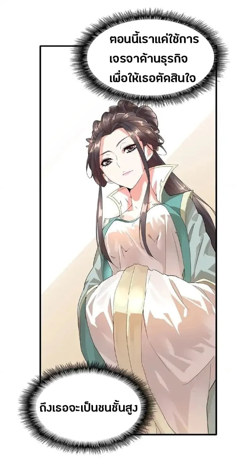 Magic Emperor ราชาจอมเวทย์ ตอนที่ 9 หน้า 40