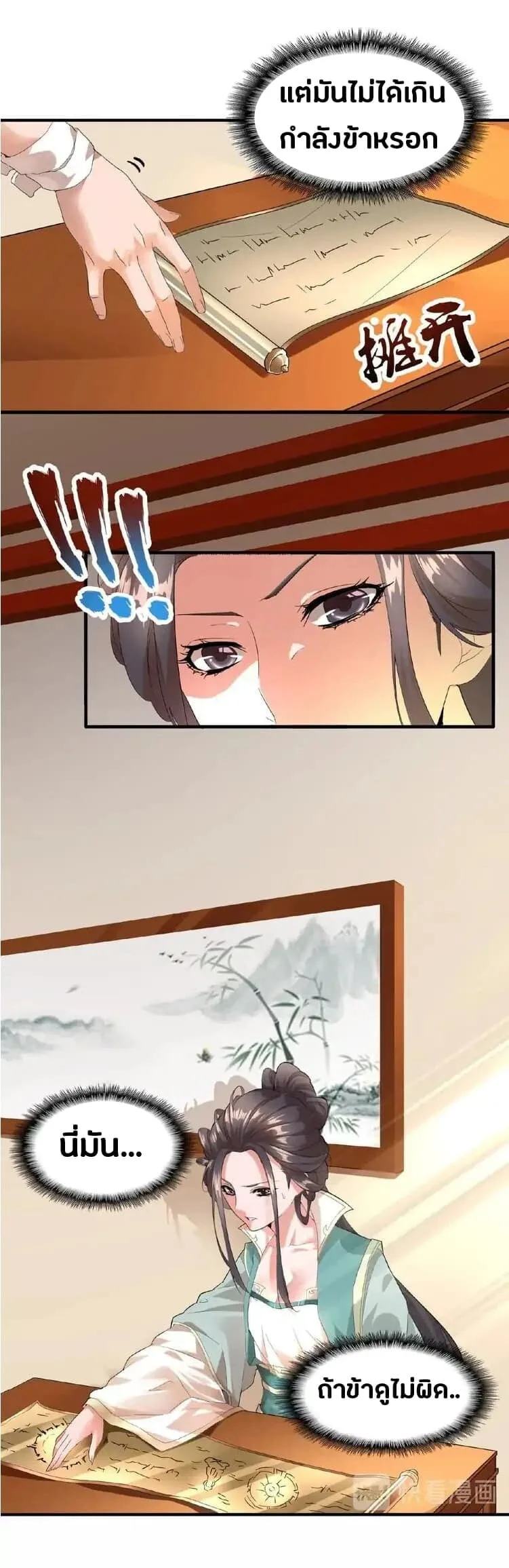 Magic Emperor ราชาจอมเวทย์ ตอนที่ 9 หน้า 41