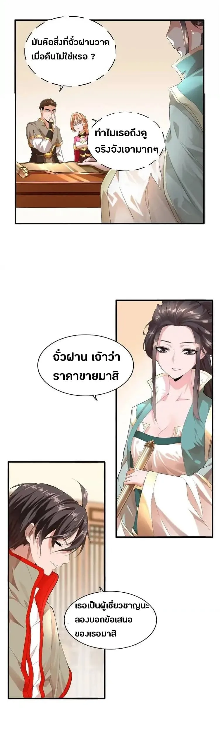 Magic Emperor ราชาจอมเวทย์ ตอนที่ 9 หน้า 42