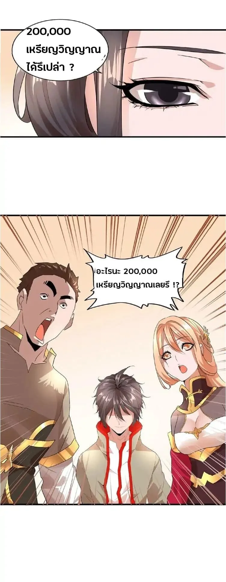 Magic Emperor ราชาจอมเวทย์ ตอนที่ 9 หน้า 43